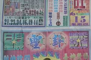 6/15  正旺-六合彩參考.-祝大家中獎.jpg