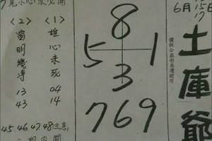 6/15-6/17  土庫爺-六合彩參考.jpg