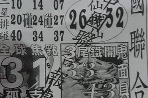 6/15  中國聯合報-六合彩參考.jpg