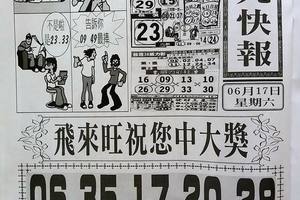 6/17  香港九九快報-六合彩參考.jpg