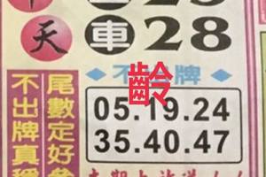 6/17  中天全車+不出-六合彩參考.jpg