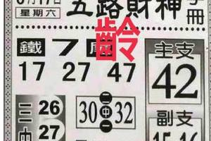 6/17  五路財神手冊-六合彩參考.jpg