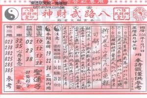 6/17  候天宮-六合彩參考.jpg