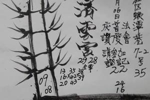 6/17-6/22  濟雲宮-六合彩參考.jpg