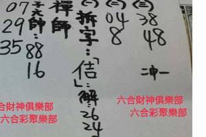 6/17-6/22  聖和宮-六合彩參考.jpg