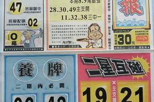6/17  水報-六合彩參考 祝大家中獎.jpg
