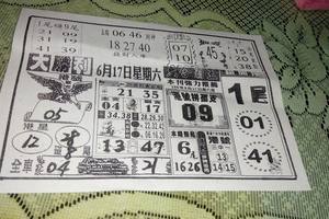 6/17  大勝利-六合彩參考.jpg