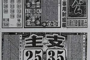 6/17  石頭公-六合彩參考.jpg