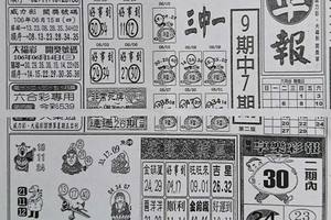 6/17  台北準報-六合彩參考.jpg