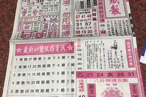 6/17  台北鐵報-六合彩參考.jpg