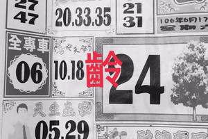 6/17  大樹公+福多寶-六合彩參考.jpg
