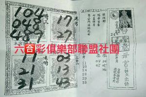 6/20-6/24  台中慈母宮-六合彩參考.jpg