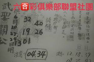 6/20-6/24  武聖關公-六合彩參考.jpg