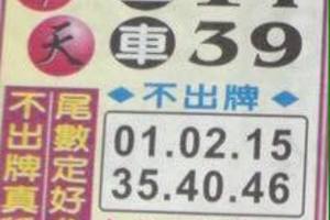 6/20  中天全車+不出-六合彩參考.jpg