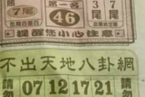 6/20  不出天地八卦網-六合彩參考.jpg