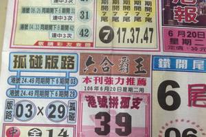 6/20  台北港報-六合彩參考.jpg