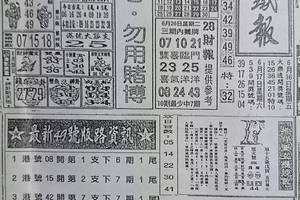 6/20  台北鐵報-六合彩參考.jpg