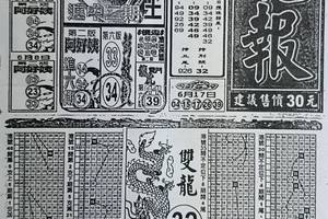 6/20  龍報-六合彩參考. 祝大家中獎.jpg