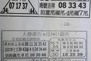 6/20  台北鐵報夾報+大發廣告-六合彩參考.jpg