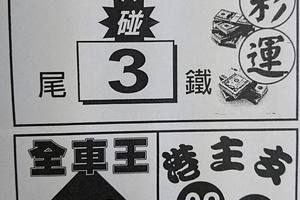 6/20  好彩運-六合彩參考.jpg