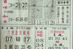 6/20  先鋒報-六合彩參考.jpg