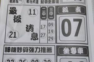6/20  財經-六合彩參考.祝大家中獎.jpg