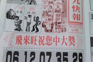 6/20  香港九九快報-六合彩參考.jpg