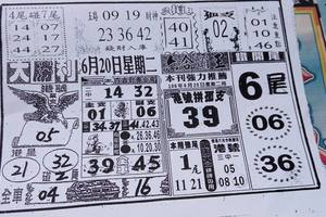 6/20  大勝利-六合彩參考.jpg