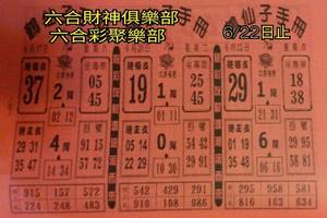 6/20-6/22  鶴仙子手冊-六合彩參考.jpg