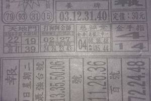 6/20  真晨報-六合彩參考.jpg