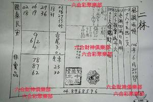 6/20-6/24  二林-六合彩參考.祝大家中獎.jpg