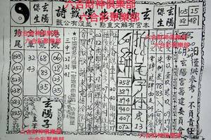 6/20-6/24  玄陽保生堂-六合彩參考.jpg