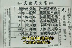 6/20-6/24  武德武兌宮-六合彩參考.jpg