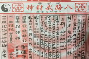 6/20  候天宮-六合彩參考.jpg