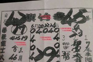 6/20-6/24  紫竹寺-六合彩參考.jpg