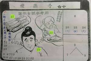 6/20-6/24  飛燕子-六合彩參考.jpg
