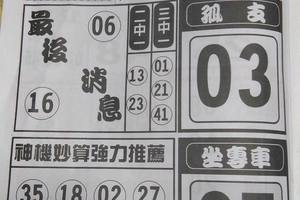 6/22  財經-六合彩參考.祝大家中獎.jpg