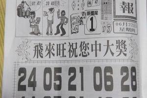 6/22  香港九九快報-六合彩參考.jpg