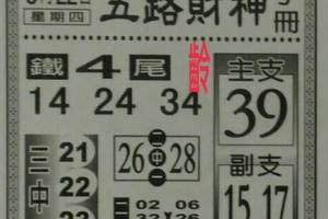 6/22  五路財神手冊-六合彩參考.jpg