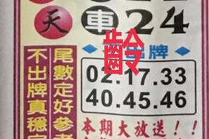 6/22  中天全車+不出-六合彩參考.jpg