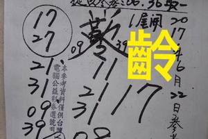 6/22  慶安宮 會員牌-六合彩參考.jpg