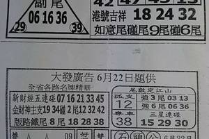 6/22  台北鐵報夾報+大發廣告-六合彩參考.jpg