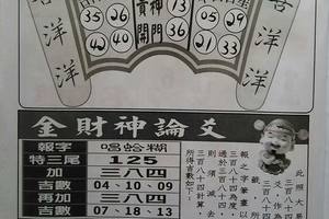 6/24  香港九九快報-六合彩參考.jpg