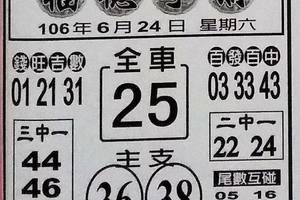 6/24  福德手冊-六合彩參考.jpg