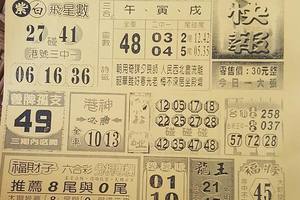 6/24  六合快報-六合彩參考.jpg