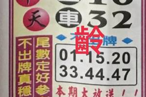 6/24  中天全車+不出-六合彩參考.jpg