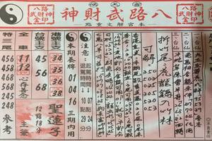 6/24  候天宮-六合彩參考.jpg