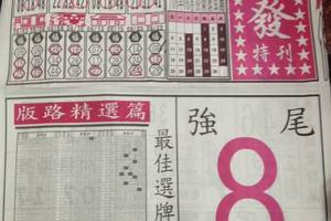 6/24  馬上發特刊-六合彩參考.jpg