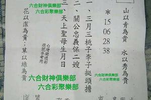 6/24-6/29  震興宮-六合彩參考.jpg
