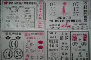 6/24  好運樂透彩報-六合彩參考.jpg
